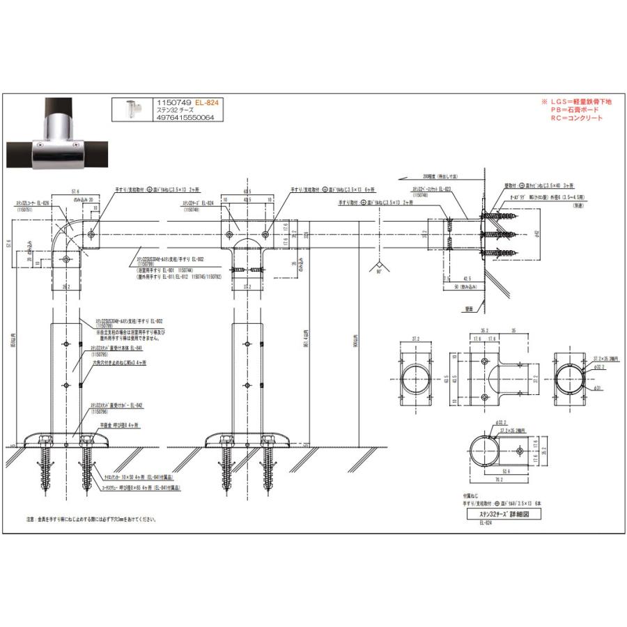 マツ六 ECLE ステン32システム手すりシリーズ チーズ EL-824