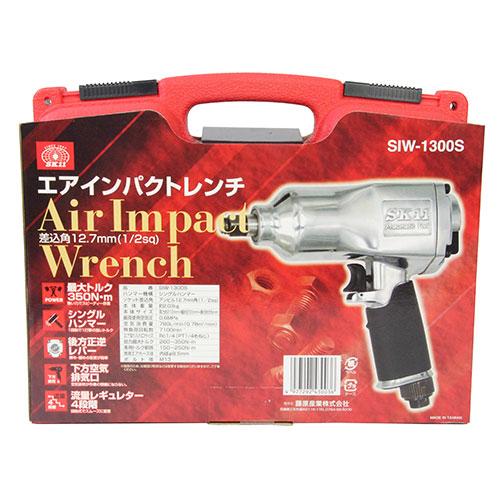 SK11 エアインパクトレンチ SIW-1300S ソケット3個付属 ケース