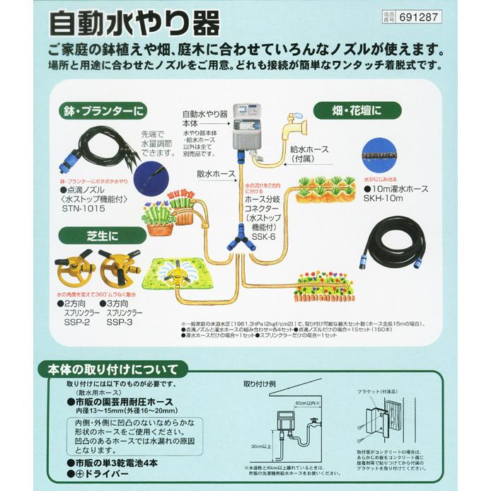 セフティー3 自動水やり器 691287 SAW-1 【ストリーム】