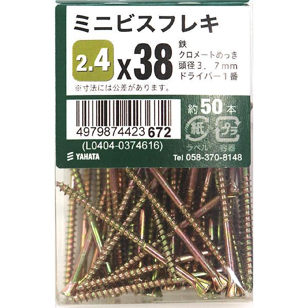 メール便可）八幡ねじ ミニビス フレキ 2.4×38 約50本入
