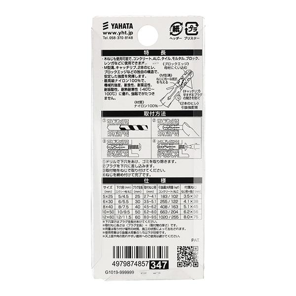 エビモンゴ  ナイロンプラグ エビモンゴ ナイロンプラグ MP-B | ファスナー＆ファスニングツール