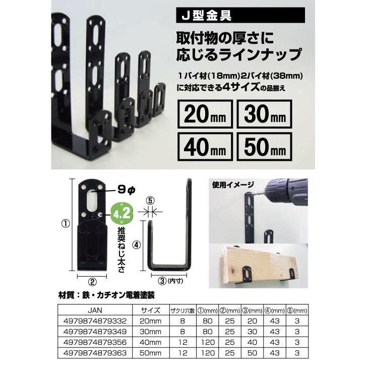 メール便可）八幡ねじ J型金具 黒 40mm : ホームセンターブリコYahoo