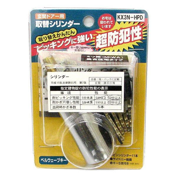 家研 玄関ドア用 取替えシリンダー Kx3n Hpd シルバー 家研 ホームセンターブリコ 店 Kx3n Hpd 通販 玄関ドア用