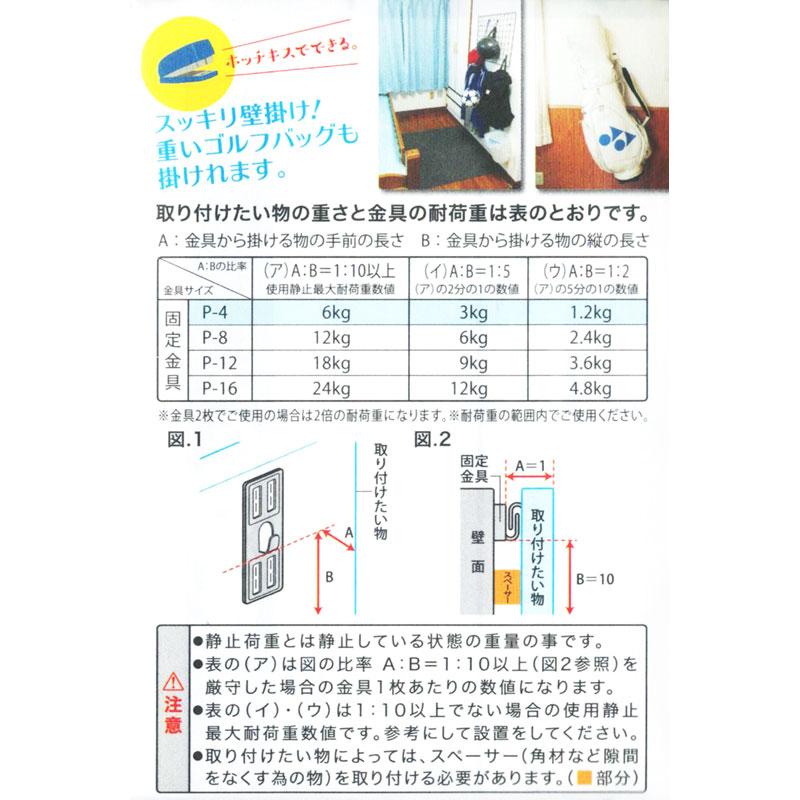 メール便送料無料）若林製作所 壁美人 石膏ボード用固定金具 P-4