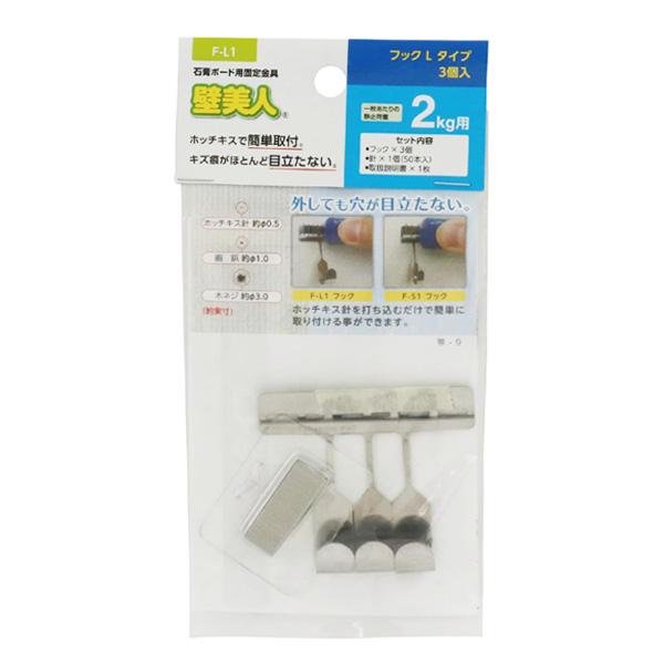 メール便送料無料）若林製作所 壁美人 石膏ボード用固定金具 フックL