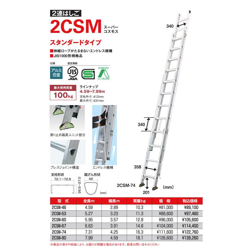 店頭受け渡し限定】COSMOS 2連ハシゴ CSM-74 約7m PiCa 2連はしごスーパー