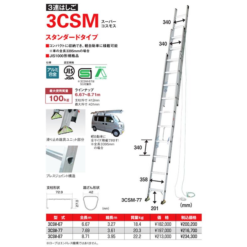 メーカー直送）ピカコーポレイション アルミ3連はしご 7.7m スーパー 