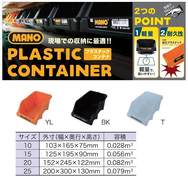 MANO スタッキングBOXブラック 25 : ホームセンターブリコYahoo!店