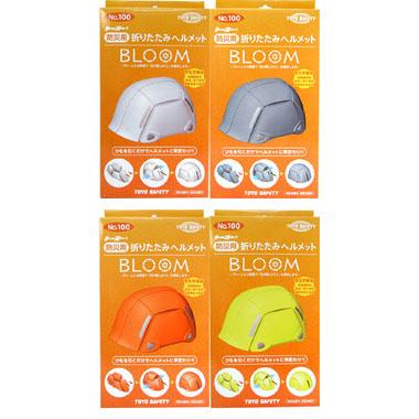 トーヨーセフティー 防災用折りたたみヘルメット BLOOM ブルーム No