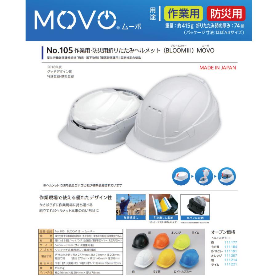 モアブルーム　4袋　未使用 トーヨーセフティー 折りたたみヘルメット MOVO ムーボ BLOOM