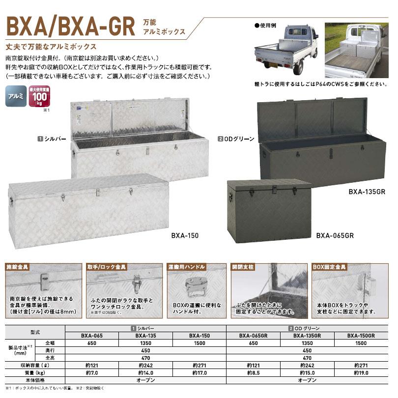 （メーカー直送）アルインコ 万能アルミボックス BXA-135GR_1