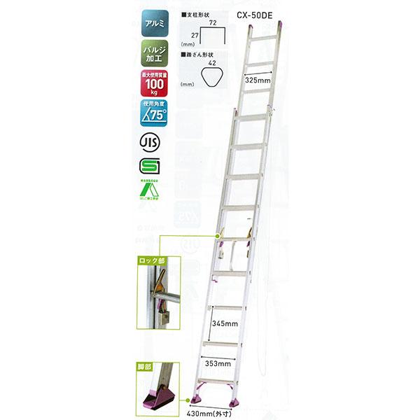 2連はしご ハシゴ 全長約5m アルインコ ALINCO CX-50D 札幌市手稲区