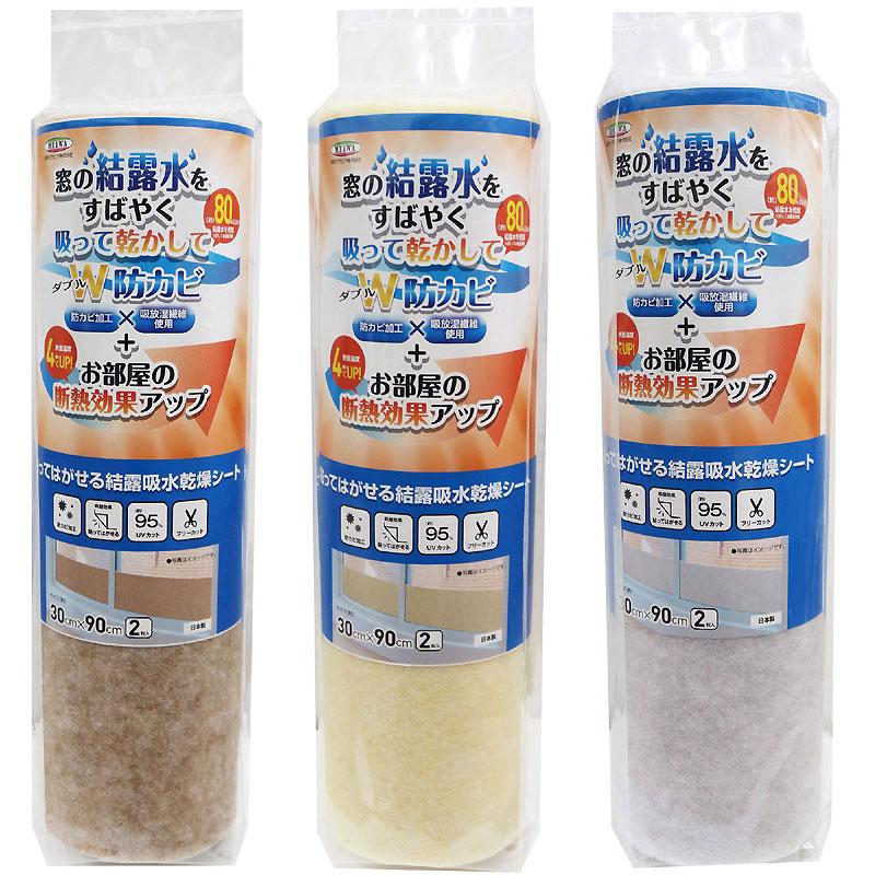 〖値下げ不可〗脂解癒 2袋 明和グラビア 貼ってはがせる結露吸水乾燥シート 30cm×90cm 2枚