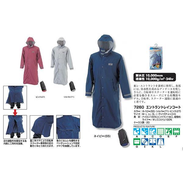 カジメイク エントラントレインコート #7260 : ホームセンターブリコ