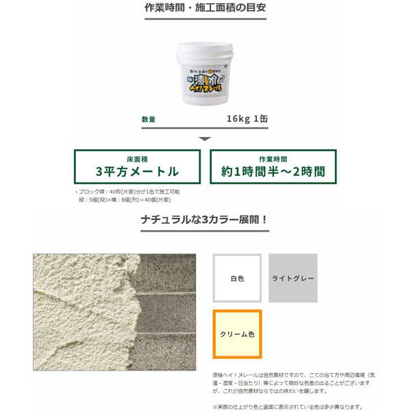 日本プラスター 漆喰 しっくい ヘイヌレール 外壁 仕上げ用 16kg