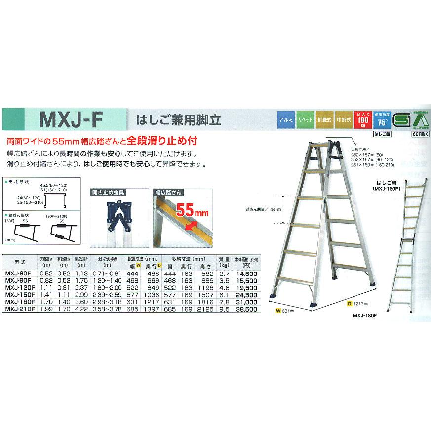 ALINCO 脚立 MXJ-210F MXJ-210F はしご兼用脚立 MXJ-F アルインコ スタンダードタイプ 天板高