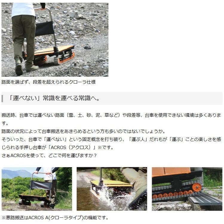 （メーカー直送）（法人限定）矢崎化工 ACROS アクロスA クローラタイプ 台車 ダブルハンドル SC-9060AX DHAの画像