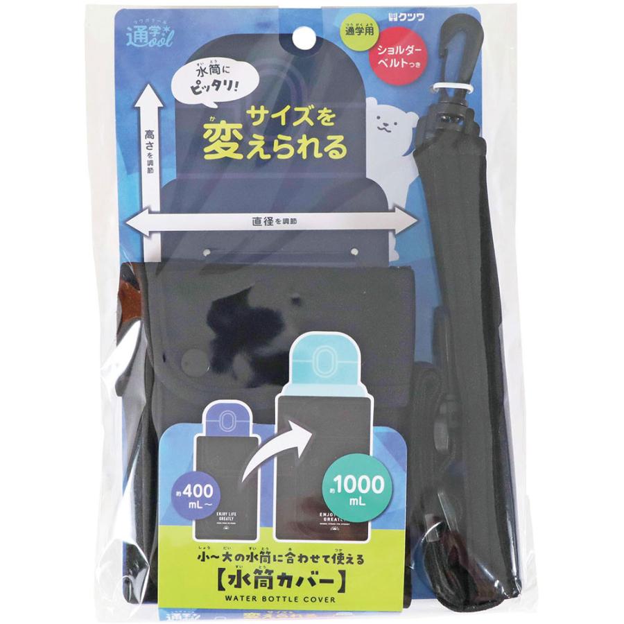 メール便送料無料）クツワ サイズを変えられる水筒カバー ST526