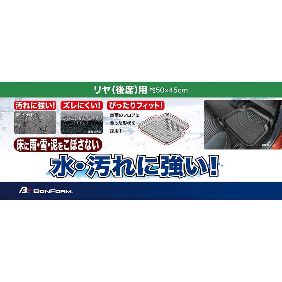 専用　シングルまとめ売り ボンフォーム6447-08 バケットマット 3Dタフガード 50x45cm リヤ