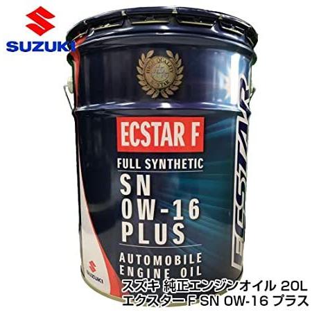 スズキ純正 ECSTAR-F SN 0W-16PLUS 20L エンジンオイル : HCF