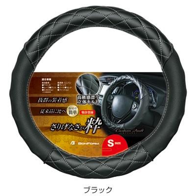 BONFORM 6943-01BKハンドルカバー カスタムキルト S BK : HCF