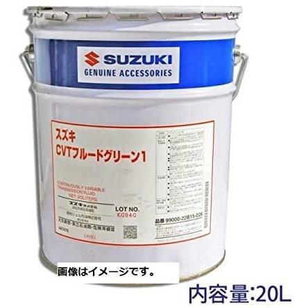 最終値下げ　スズキCVTフルード スズキ純正【CVTフルード/グリーン1】20L : HCFヤフー店 - 通販