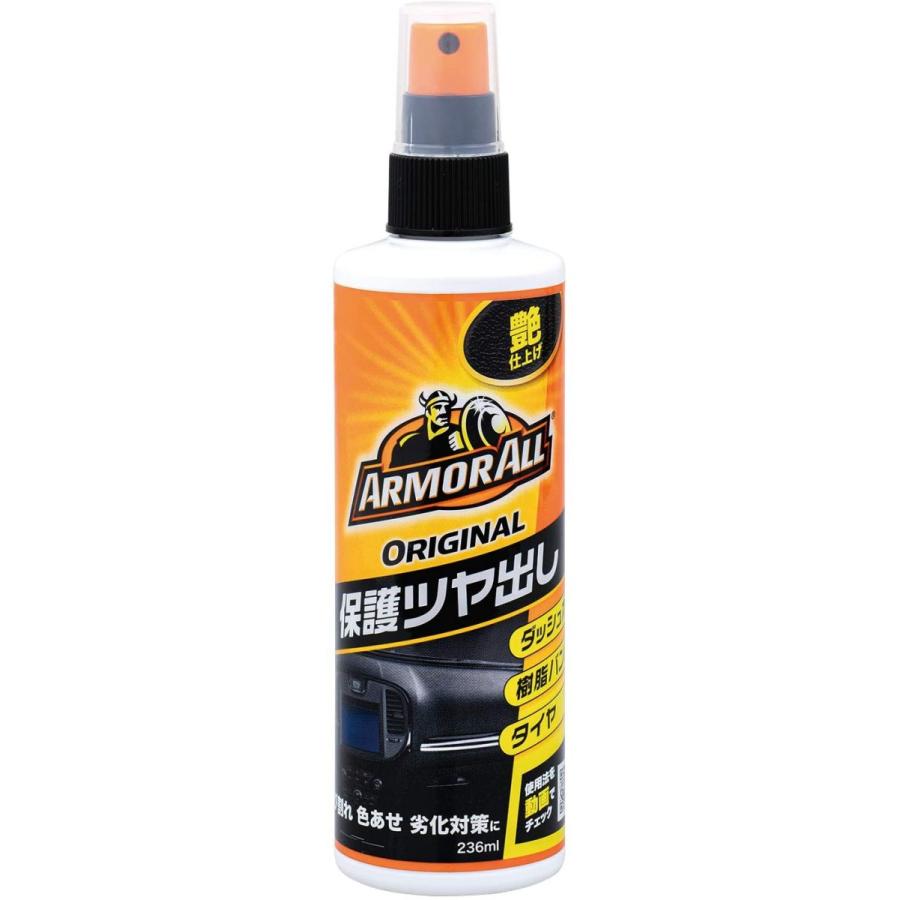 アーマオール Armorall 3 車用 艶出し保護剤 プロテクタントオリジナル 236ml 3 Hcfヤフー店 通販 Yahoo ショッピング