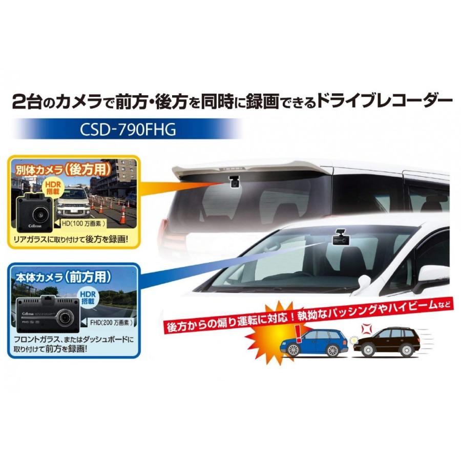 CELLSTAR（セルスター） セルスターCSD-790FHG ドライブレコーダー