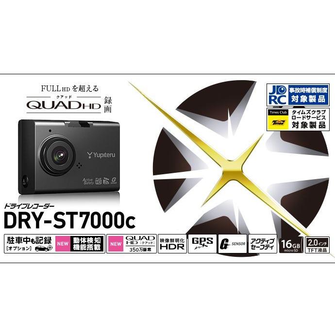 ユピテル DRY-ST7000c ドライブレコーダー 新品 送料無料