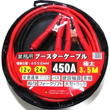 HA CONSULTING ブースターケーブル HA-3 業務用極太 3.5m 12V/24V対応 