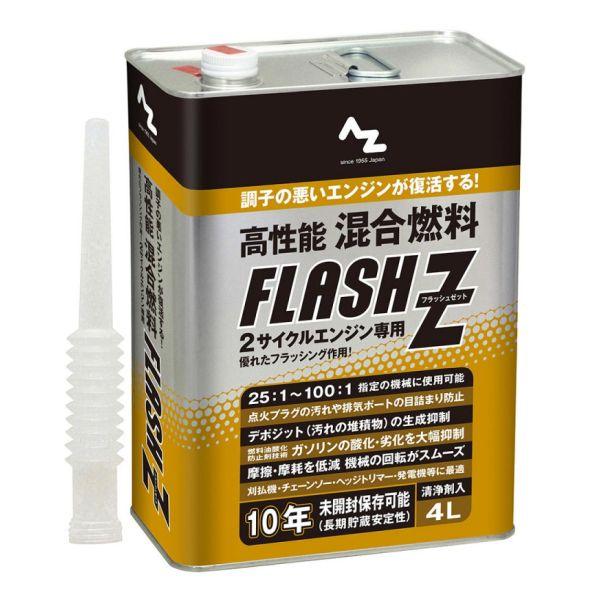 エーゼット AZ 高性能混合燃料フラッシュZ 4L FL004 混合ガソリン (店舗受取のみ) : ホームセンターグッデイ - 通販 ...
