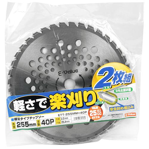 藤原産業 E-Value 軽量チップソー 2枚組 ETT-255MM×40P | E-Value | 01