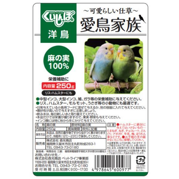 愛鳥家族 麻の実 250g 森光商店 : ホームセンターグッデイ - 通販