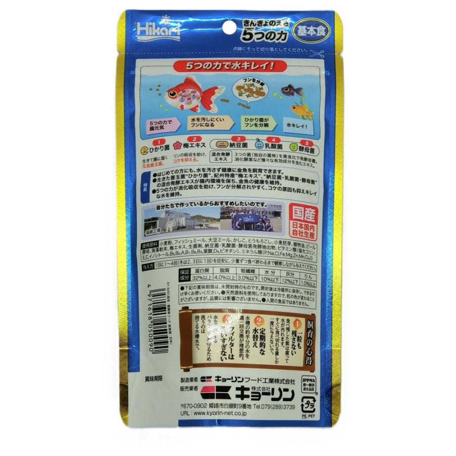 キョーリン ひかり きんぎょのえさ5つの力 基本食70g 金魚 健康 飼育
