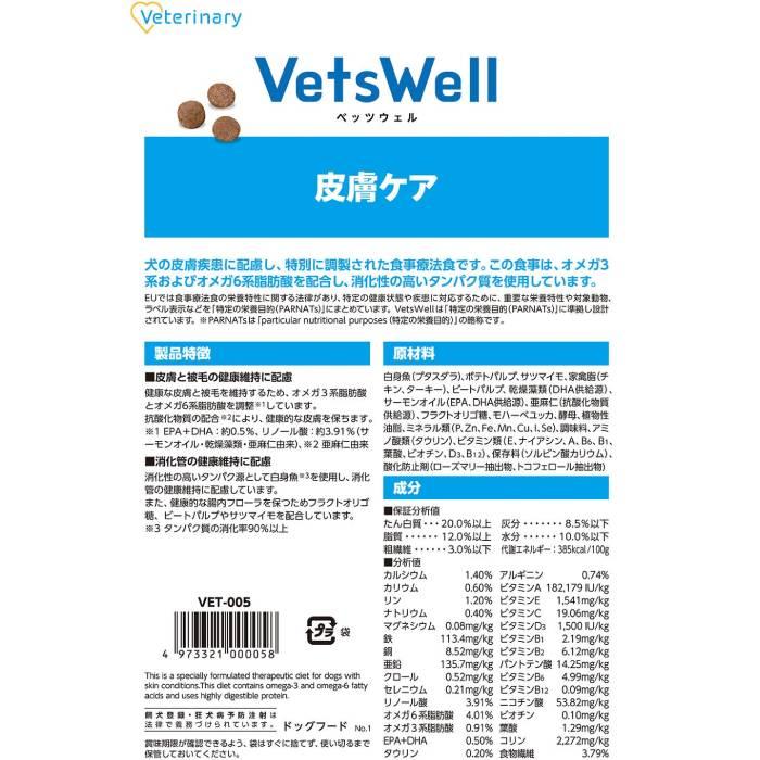 Sunrise（マルカン） ベッツウェル 犬用 食事療法食 皮膚ケア 1kg VET