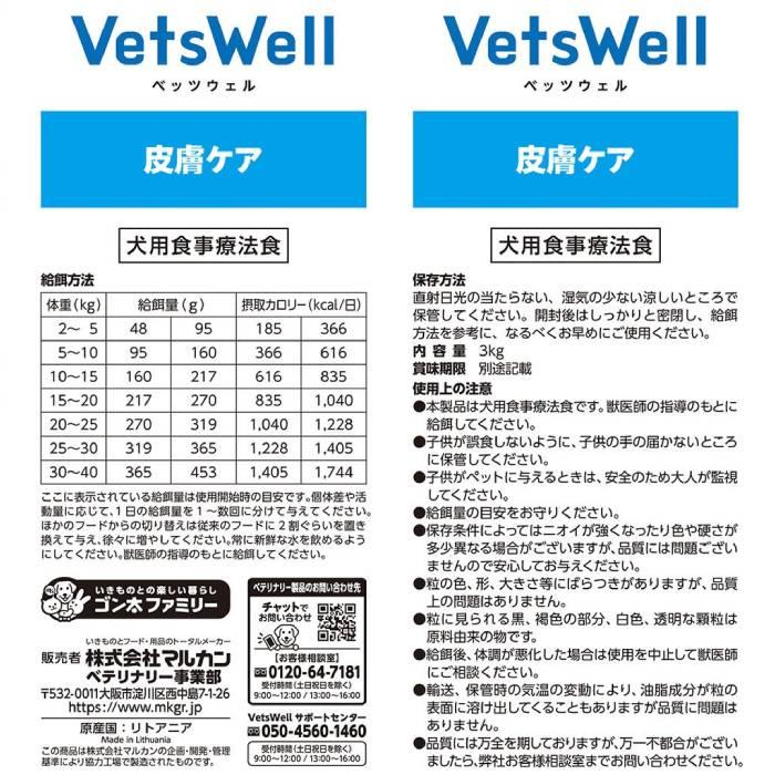 Sunrise（マルカン） ベッツウェル 犬用 食事療法食 皮膚ケア 3kg VET