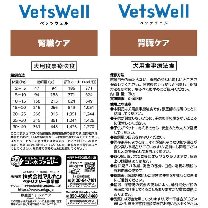 Sunrise（マルカン） ベッツウェル 犬用 食事療法食 腎臓ケア