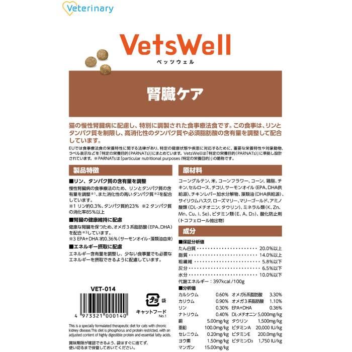 Sunrise（マルカン） ベッツウェル 猫用 食事療法食 腎臓ケア 2kg VET