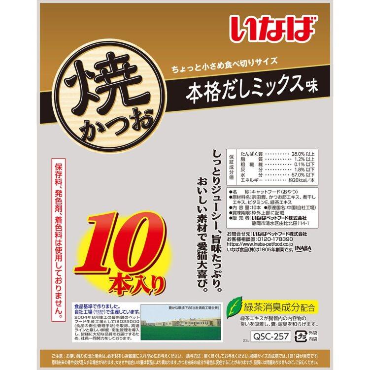 いなばペットフード いなば 焼かつお 本格だしミックス味 10本