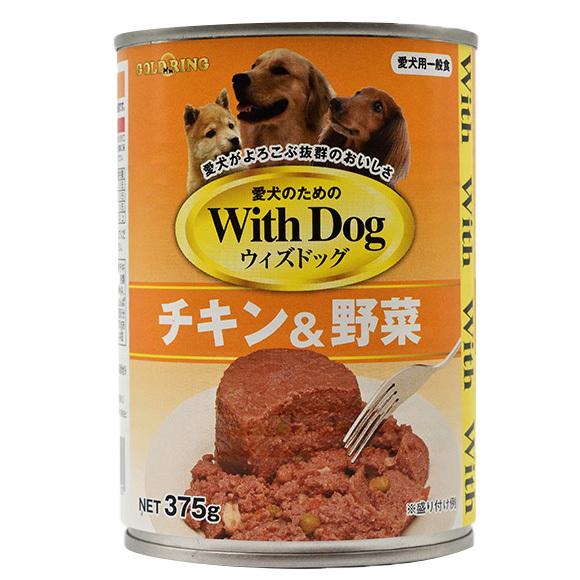GOLDRING ウィズドッグ チキン&野菜 375g ドッグフード 犬缶 ペット