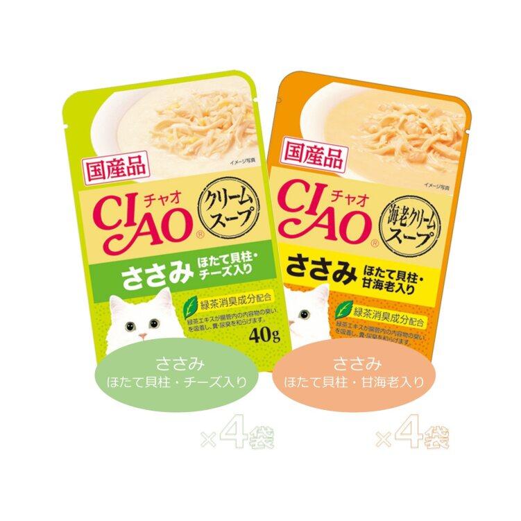 CIAOだしスープ 8袋入り クリームスープバラエティ キャットフード