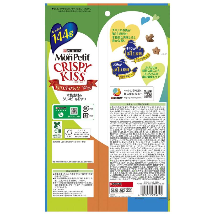 モンプチ モンプチ クリスピーキッス バラエティパック グリル＆海鮮