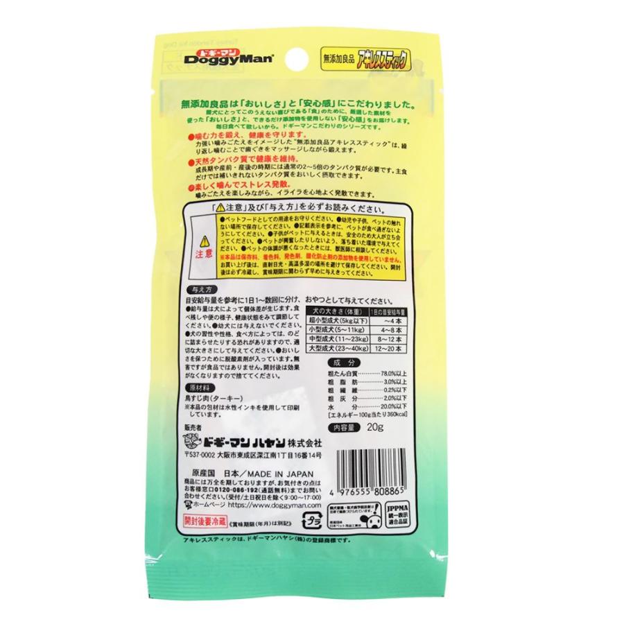 無添加良品 無添加良品 アキレススティック 20g 犬用フードスナック