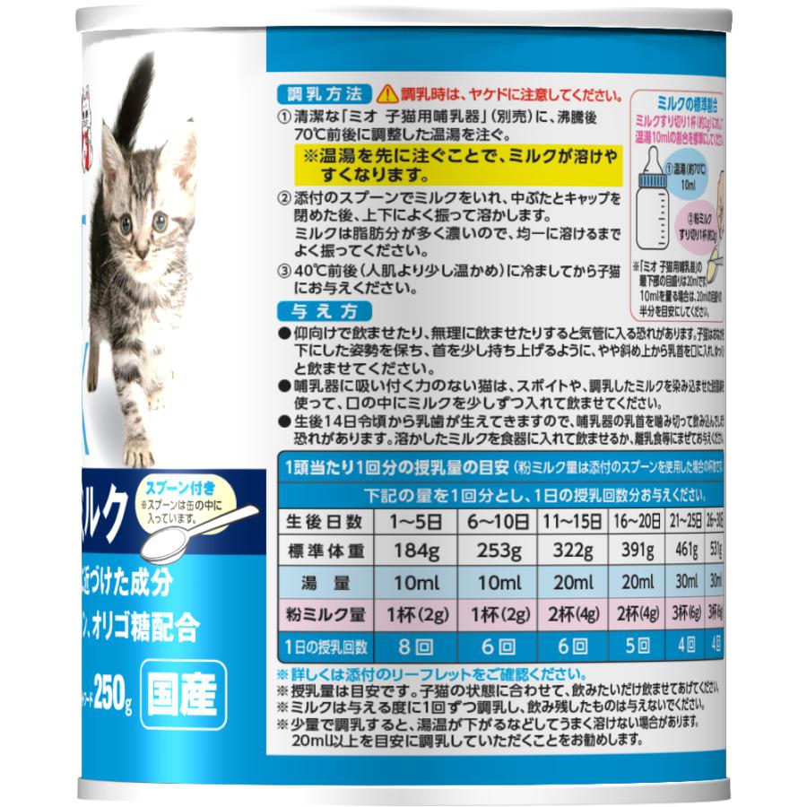 訳あり 日本ペットフード ミオ 子猫のミルク 250g MK-250