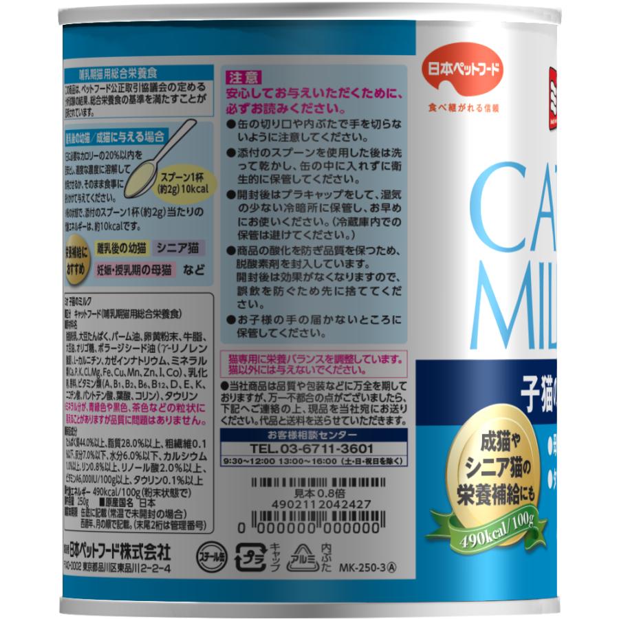 訳あり 日本ペットフード ミオ 子猫のミルク 250g MK-250