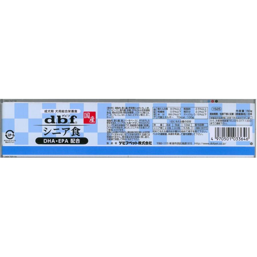 デビフ シニア食 DHA・EPA配合 150g×48缶セット+ 介護食3パック シニア食 DHA・EPA配合 150g 犬ウェット ドッグフード デビフペット