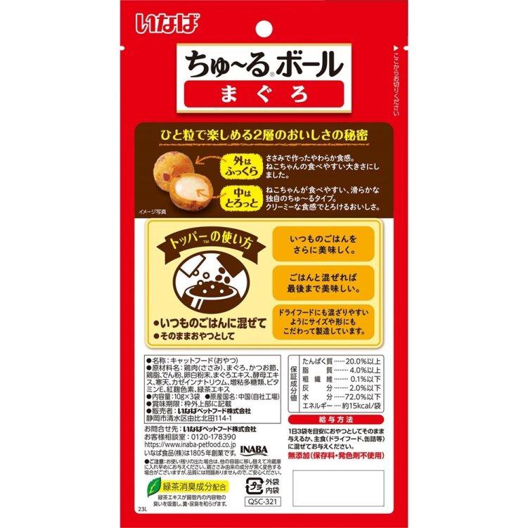 いなば ちゅ〜るボール まぐろ 猫用フードスナック いなばペットフード (コンパクト便可) | INABA ちゅ〜る | 01