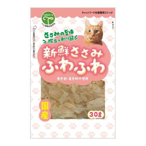 猫用 おやつ 新鮮ささみ ふわふわ 30g 友人 キャットフード 国産