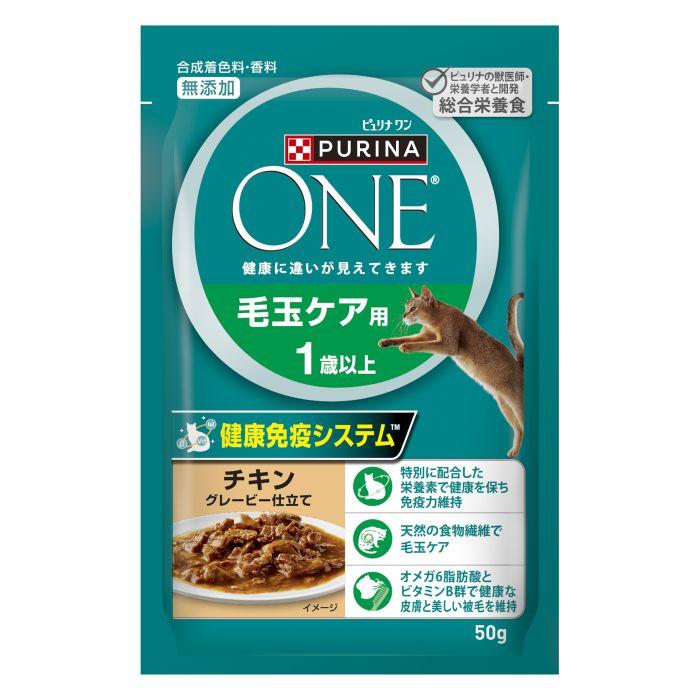 ピュリナワン パウチ 毛玉ケア用 1歳以上 チキン グレービー仕立て 50g