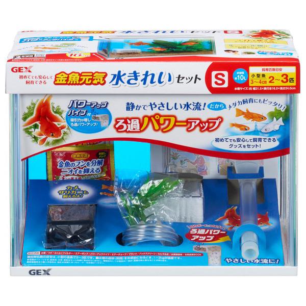 ジェックス Gex 金魚元気 水きれいセットs 水槽セット 店舗受取のみ Majesticxpress Com